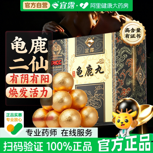 宜露龟鹿二仙胶丸官方旗舰正品鲜料萃取阴阳双养男士中药滋补佳品