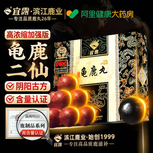 【阿里健康】宜露龟鹿二仙丸二仙胶官方旗舰正品男士调理补品中药