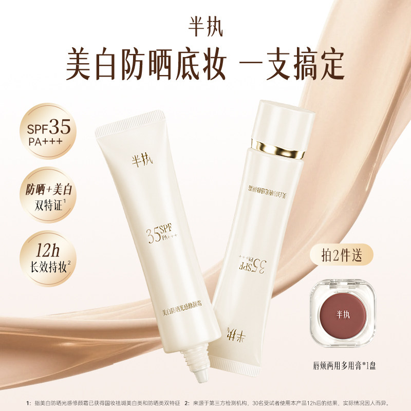 半执美白防晒光感修颜霜深层防晒多效水润保湿防晒霜伪素颜底妆