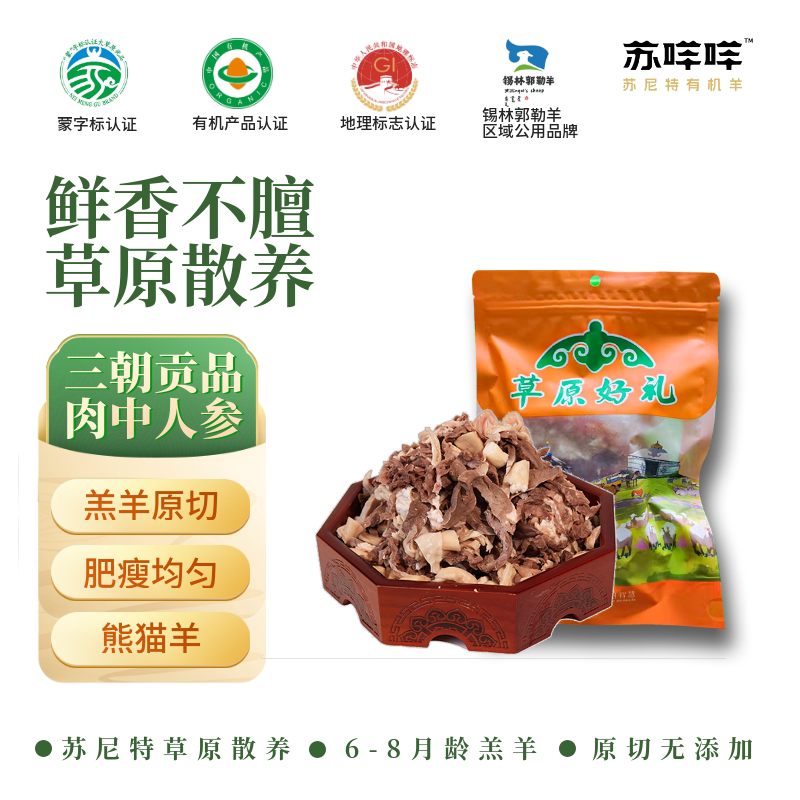 内蒙苏尼特生鲜生羊杂手工清洗羊肚羊心肺羊肠清真生鲜羊肉杂1斤