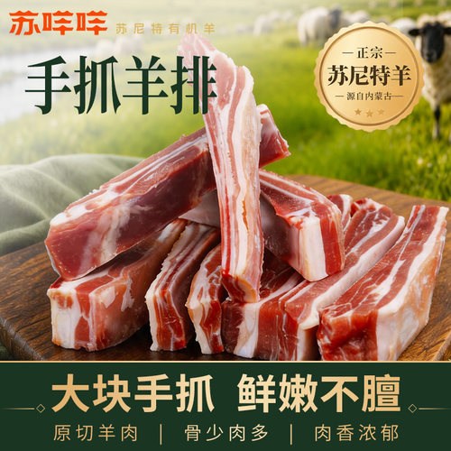 正宗苏尼特草原溜达羊排500g*4