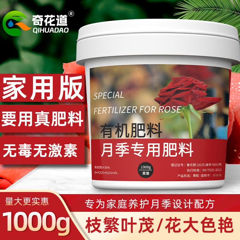 月季花专用肥蔷薇玫瑰开花水溶有机复合肥料颗粒缓释肥氮磷钾肥料