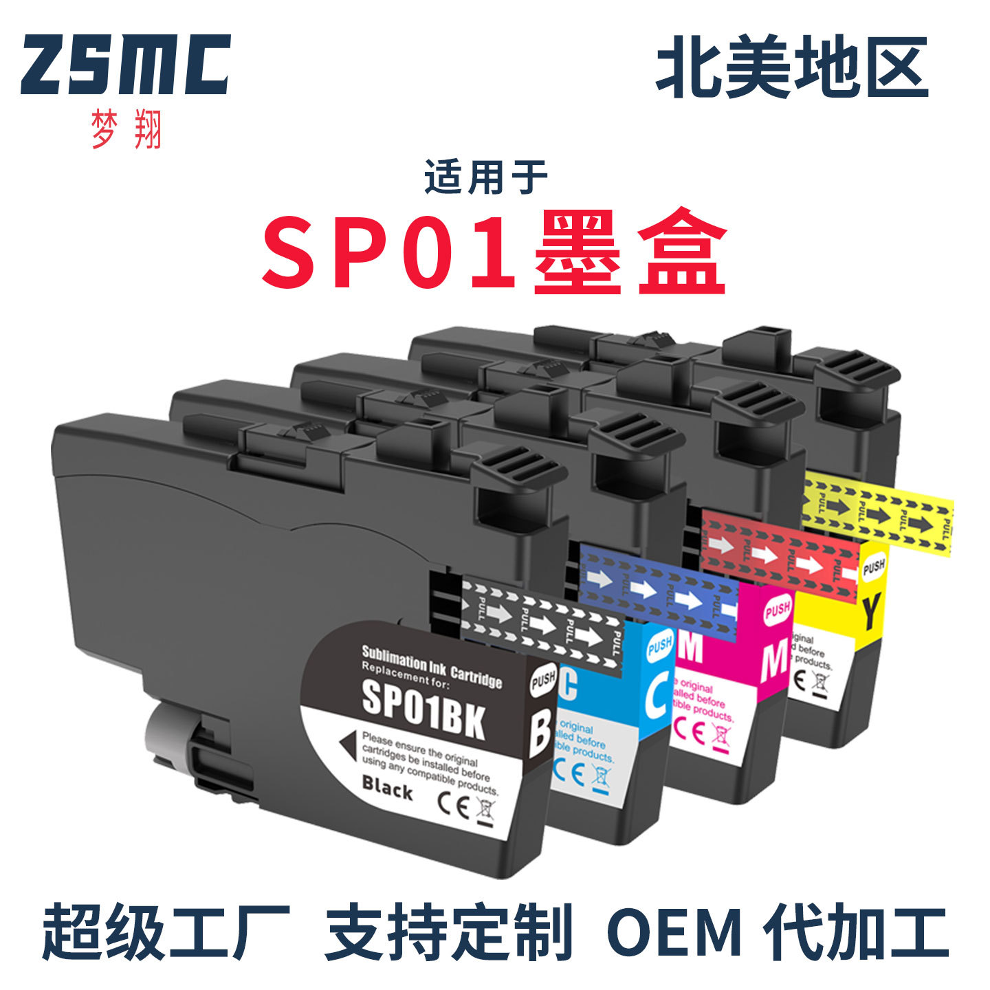 适用兄弟Brother SP01热转印墨盒SP1热升华打印机墨水盒