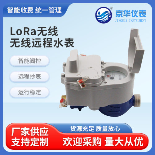 智能水表lora无线远传预付费水表智能刷卡旋翼式水表厂家直营