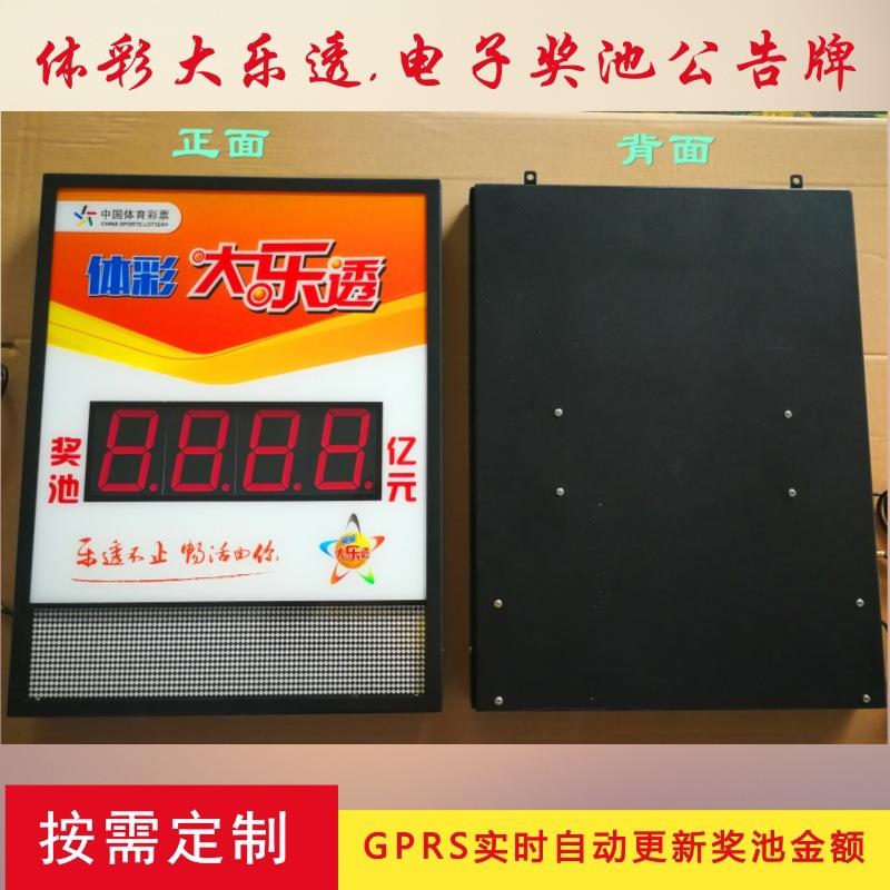 体彩大乐透奖池公告牌 彩票灯箱 体彩福彩灯箱 公告牌 工厂定 做