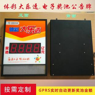 体彩大乐透奖池公告牌 彩票灯箱 体彩福彩灯箱 公告牌 工厂定 做