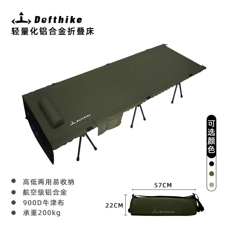 Defthike迪飞客户外折叠床露营便携式午休折叠床野营战术行军床