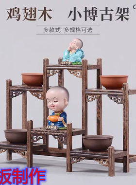 鸡翅木博古架实木中式小多宝阁展示架现代简约茶具砂壶架子架摆件