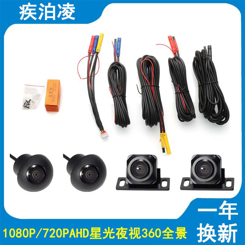 1080P高清车载倒车影像摄像头720P汽车360度全景导航一体机套件
