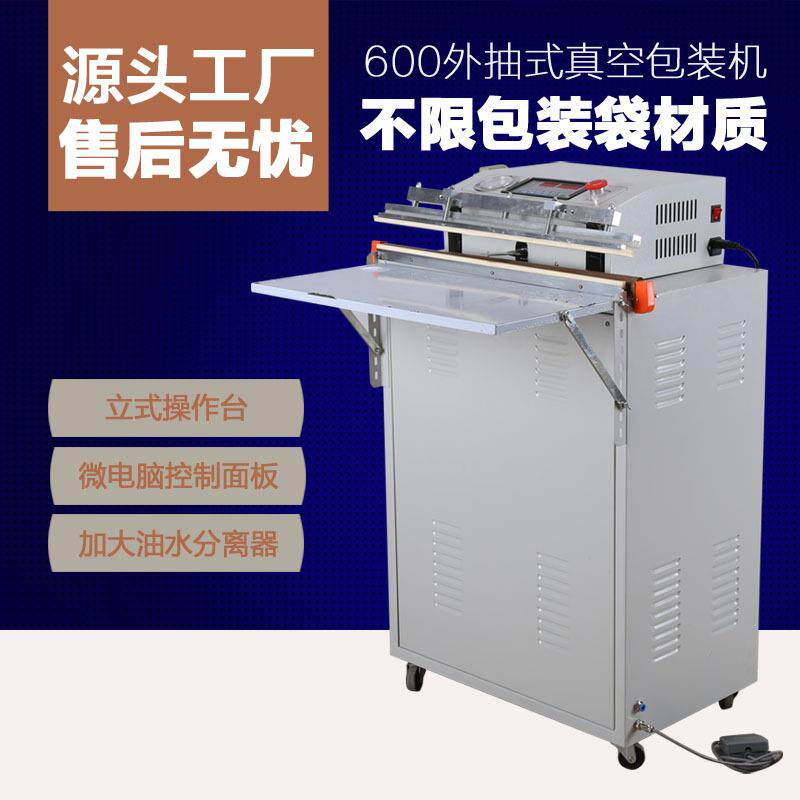 升级版600型外抽式真空包装机 商用真空机 乳胶床垫枕头抽真空机