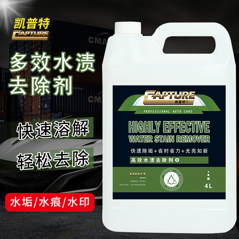 水渍水垢清洗剂汽车漆玻璃水印水痕水斑铝合金镀铬氧化去除剂清洁