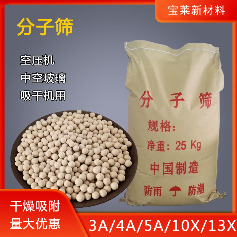 3a4a10a13x分子筛厂家吸附水分干燥剂空气球形条形25公斤/袋
