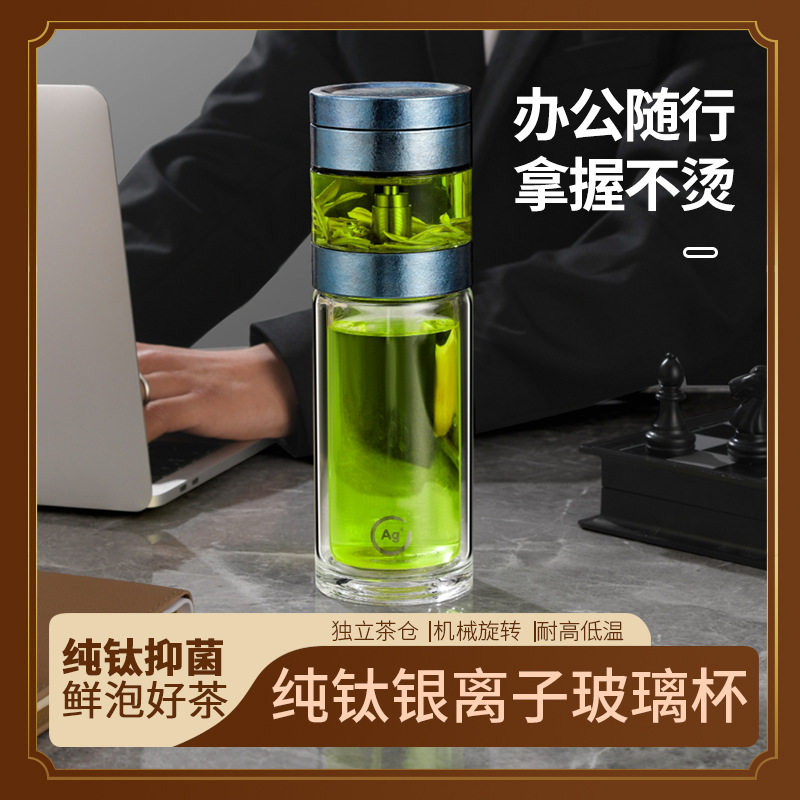 高档双层茶水分离泡茶杯玻璃杯纯银内胆便携水杯男士旋转泡茶杯子