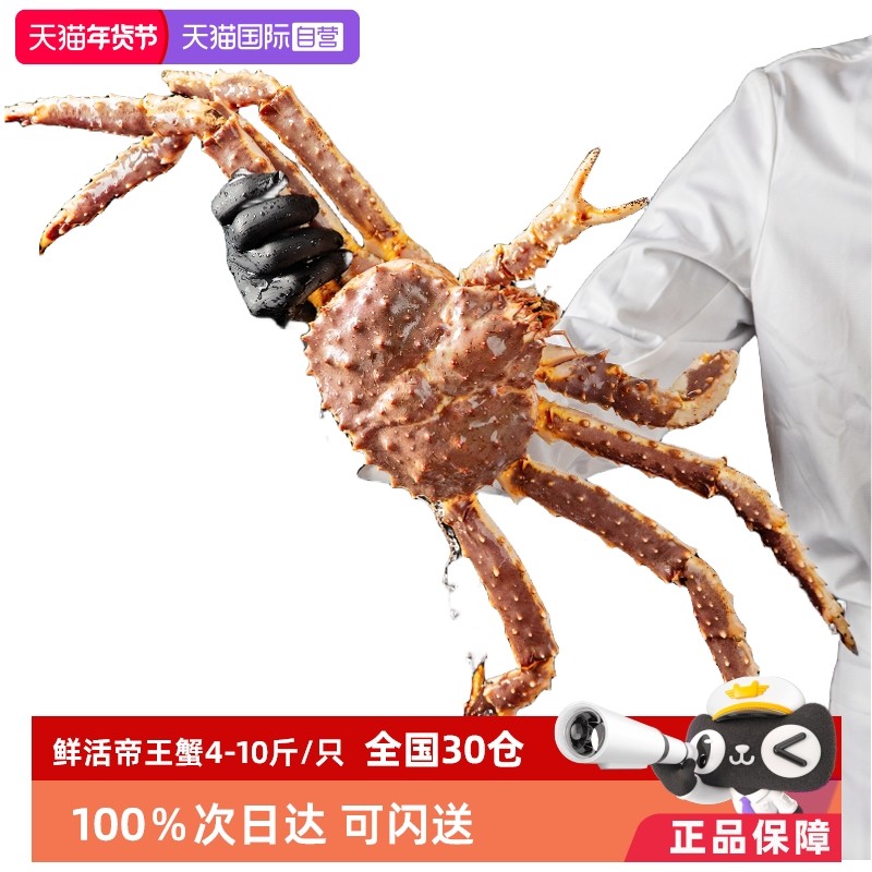 【自营】【活帝王蟹】鲜活海鲜水产特大螃蟹俄罗斯帝皇蟹非皇帝蟹