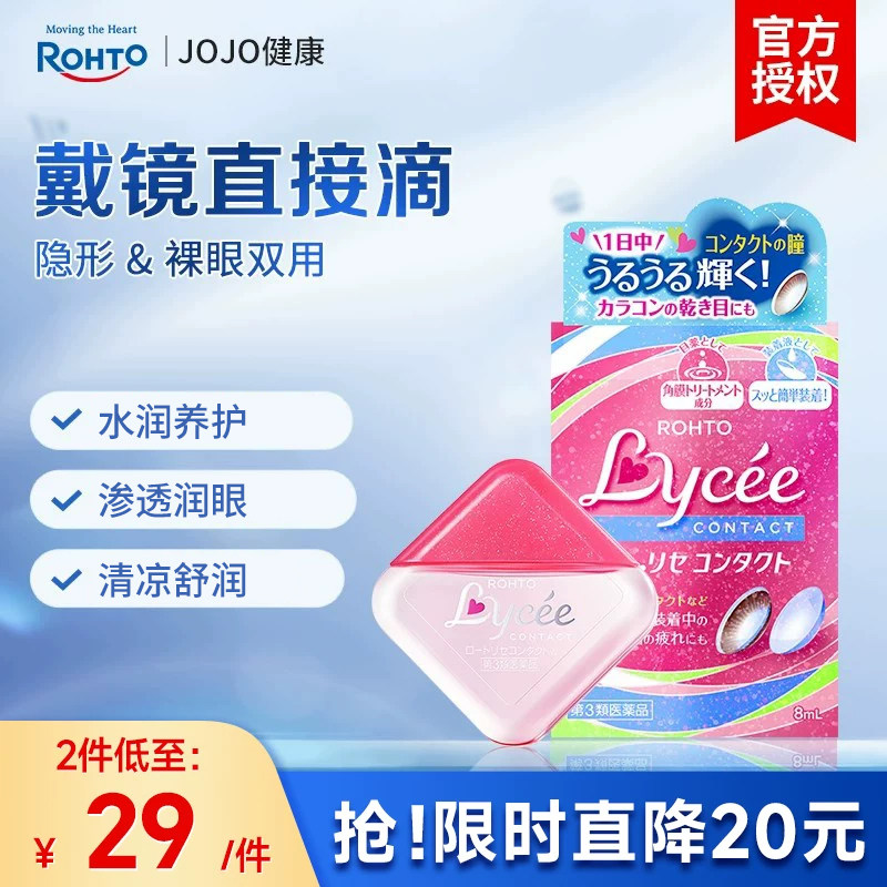 日本乐敦小红花眼药水缓解视疲劳国际眼科药品