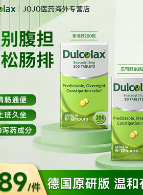 澳洲原研药Dulcolax乐可舒比沙可啶通便丸200粒老年调理通便