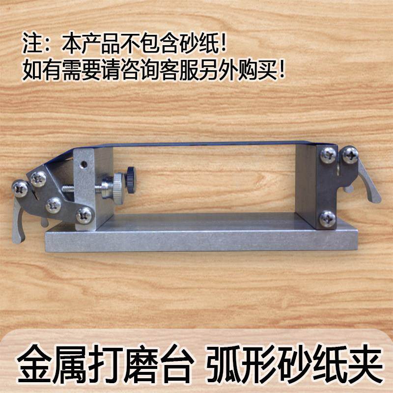 弧度打磨砂纸NFD座夹浮打磨夹台砂纸夹具砂漂纸打磨砂纸抛光夹持