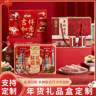 年货礼盒定制新年包装盒彩盒定做新春创意国潮玩具零食包装盒印刷