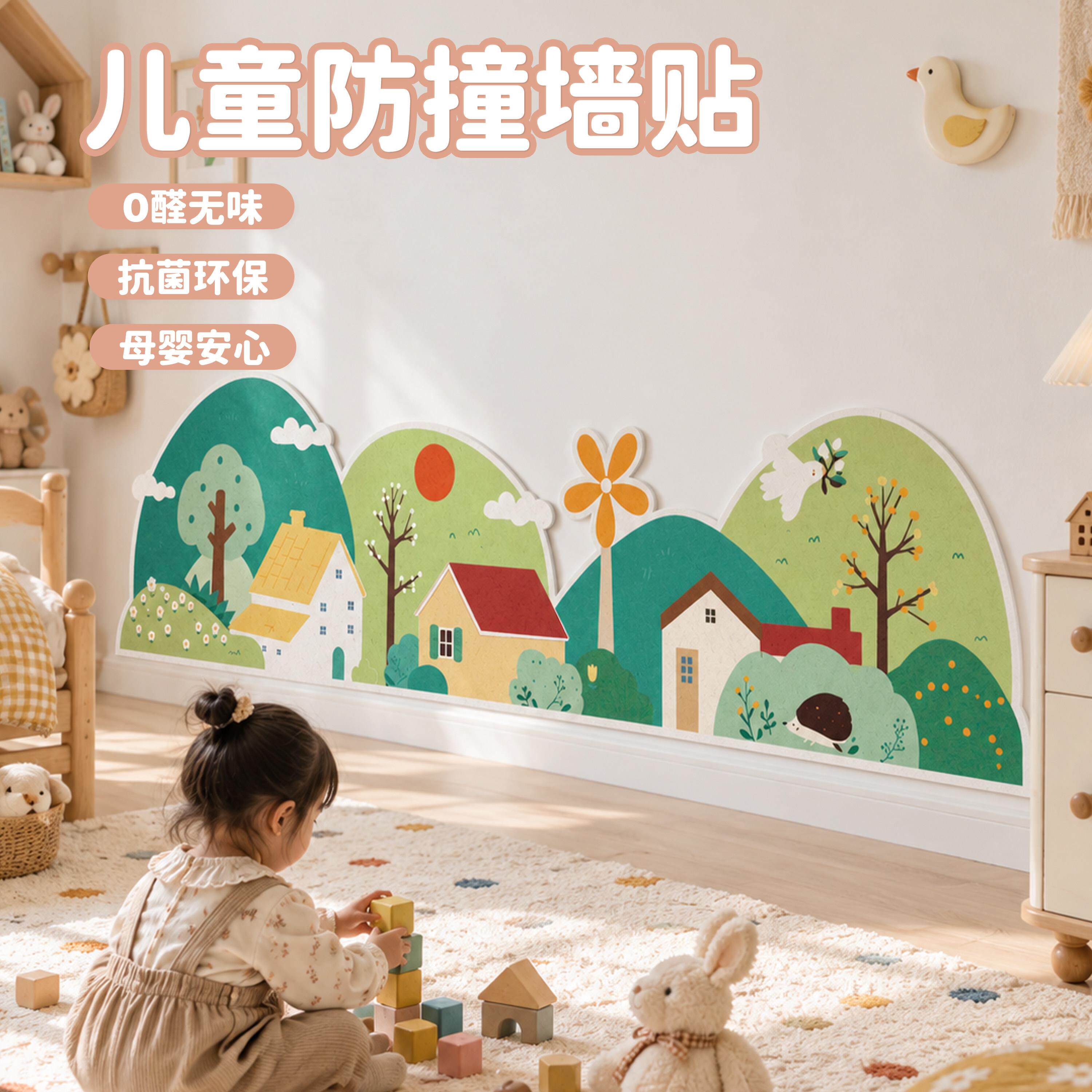 卡通山丘小屋毛防墙贴遮儿童房间踢脚线装饰软MY2609-9包丑墙撞围