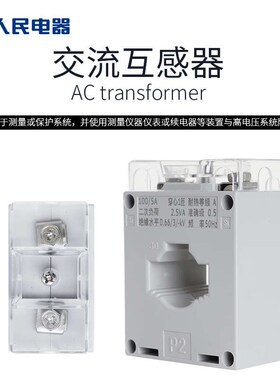 人民电器电流互感器LMK1-0.66 BH-0.66 电流比100/5 200/5.....