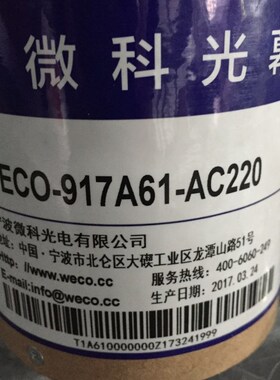 微科光幕WECO- 917A61-AC220红外线通用型94束光幕电梯配件