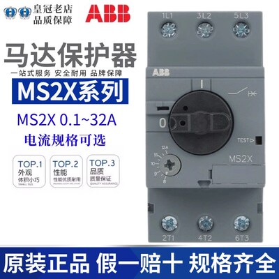 ABB马达保护器MS2X电机断路器1.6/2.5/4/6.3/10/12/16/20/25/32A