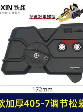 适配新款玛特405-7款电链锯调节器加厚铝件链条松紧器配件07456