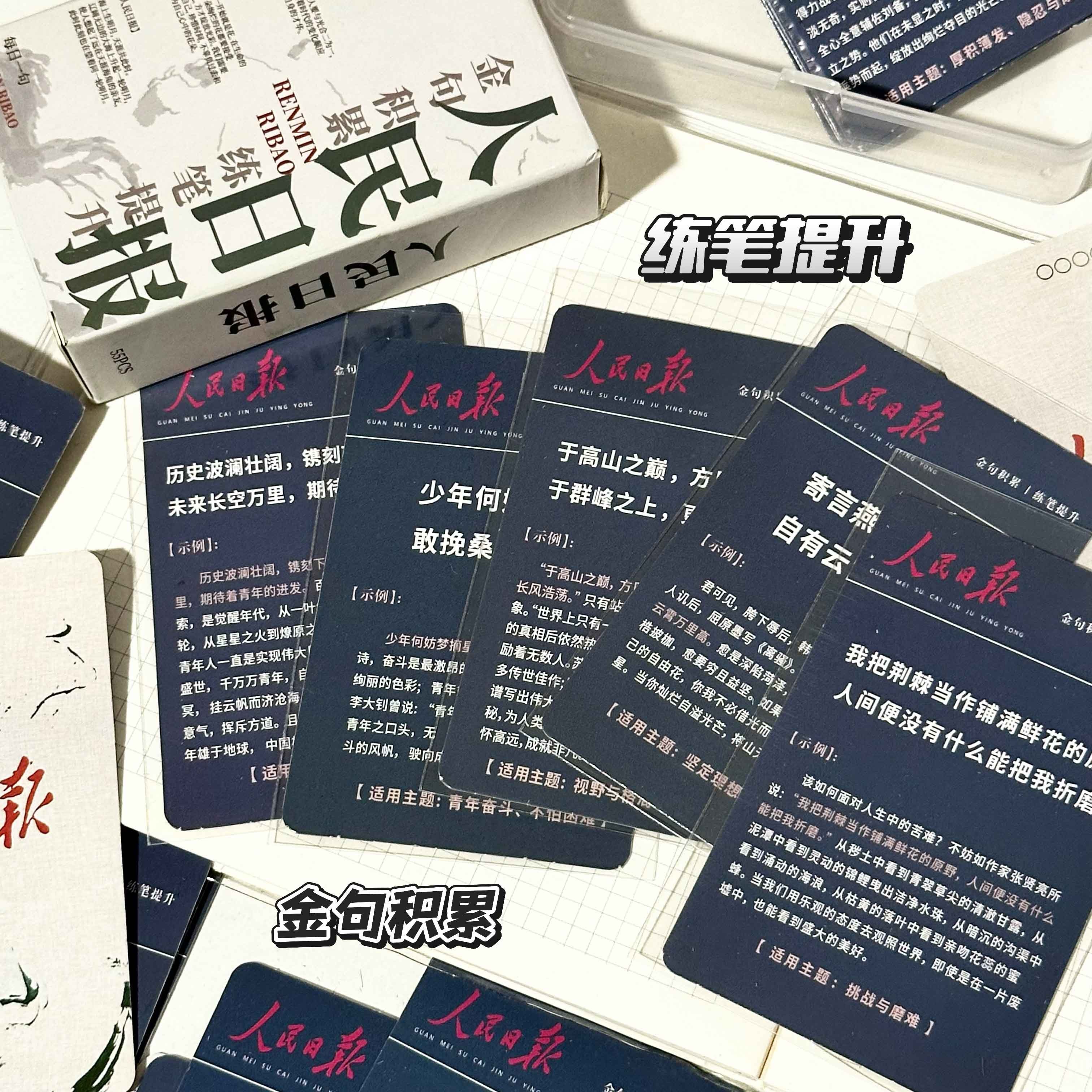 人民日报55张摘抄卡励志素材