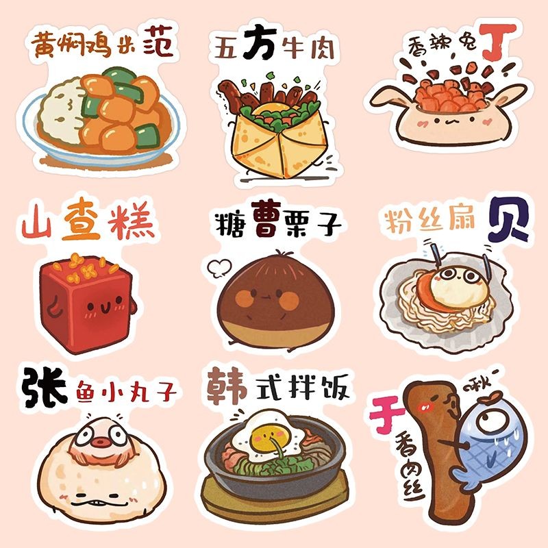 食物姓氏表情包防水贴纸124张
