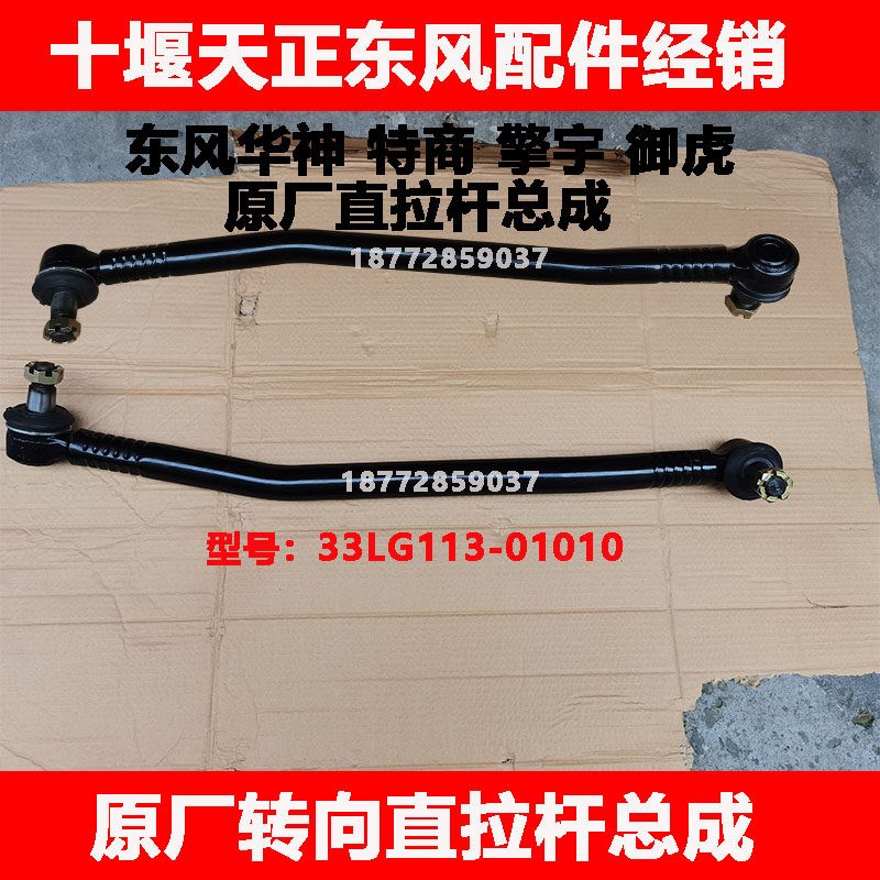 适用东风汽车特商擎宇华神御虎创普方向机直拉杆转向拉杆总成配件