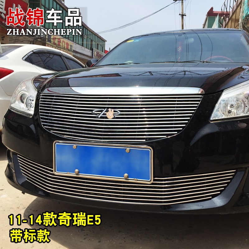 奇瑞E5中网改装饰条 前脸格栅大包围专用爆改配件防虫网亮条用品