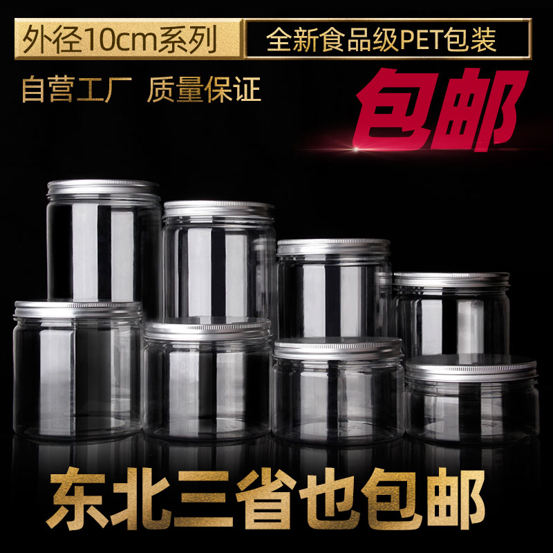 铝盖透明食品塑料罐子密封罐花茶罐零食罐子塑料包装罐坚果干货罐