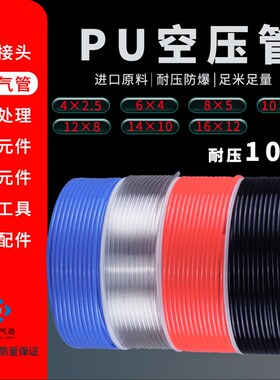 PU气管聚氨酯管气动空压管 PU85高压软管 气泵管6 10 12 16 18