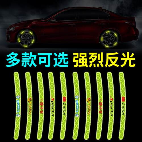 适用于雪铁龙C3C4LC6C3-XR天逸C5汽车加装轮毂反光贴轮胎装饰贴条