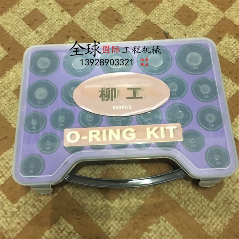 挖机柳工O型圈盒 密封胶圈 油封胶圈 修理盒 挖掘机配件油封胶圈