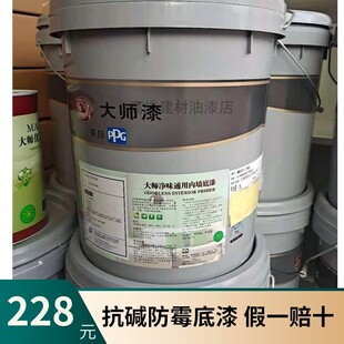 PPG大师漆室内通用底漆墙面漆环保抗碱乳胶漆哑光内墙18L油漆涂料