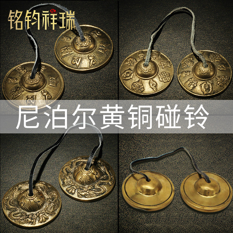 尼泊尔黄铜白铜碰铃八吉祥六字真言龙纹铃铛法器藏传