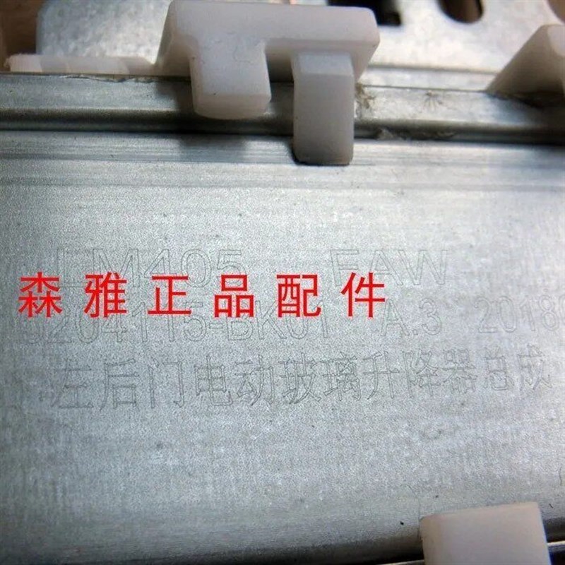 一汽奔腾森雅R9电动玻璃升降器总成车窗自动升窗器摇移动式空调支