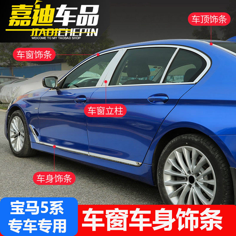 适用宝马5系车身饰条520 523 525 528 530li改装车窗车门亮条车贴