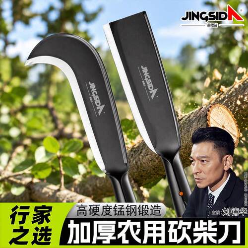 晶思竹达新款耐用锰砍树柴20261002刀钢加厚开路农用砍锻柴户外竹