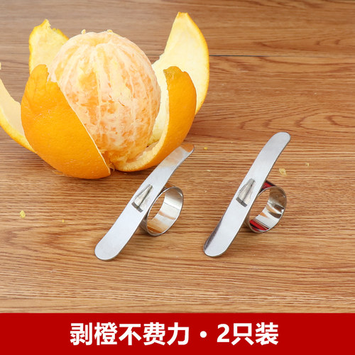指环剥橙器不锈钢橙子剥皮器脐橙开果器剥石榴开皮器削橙子刀工具