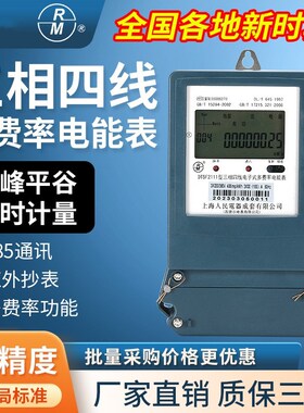 电能表  DTSF三相四线复费率智能电表单相多费率分时计费尖峰平谷