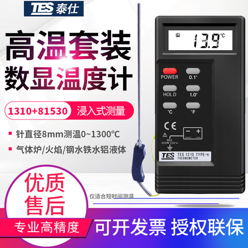 台湾泰仕TES1310+NR81530手柄高温探头1300液体火焰炉温测试仪