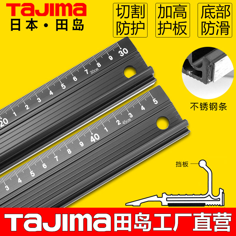 日本Tajima田岛铝合金防护直尺美工刀导向尺广告裁切工程绘图工具