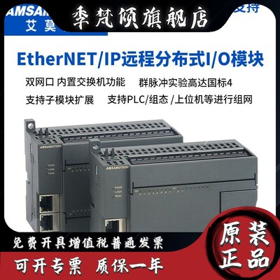 艾莫迅EtherNET/IP远程分布式IO采集模拟量以太网通讯扩展模块