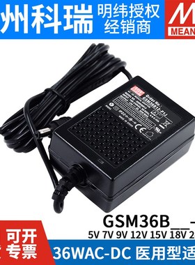 GSM36B明纬P1J医疗B05/B07/B09/B12/B15/B18/B24/B48电源适配器5V