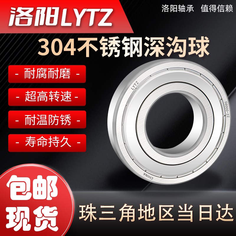 LYTZ深沟球不锈钢轴承304材质 S6900 S6901 S6902 - 实物图