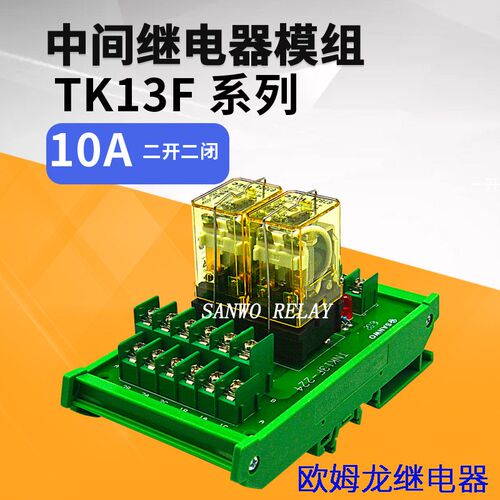 2路IDEC和泉中间继电器模组大功率模块SANWO RELAY RH2B-UL