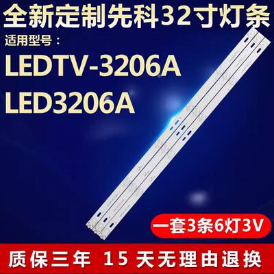 适用新科LEDTV-3206A LED3206A电视背光灯条XK031D-Z32-3X6-6C1B