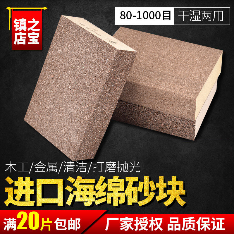 进口海绵砂块木工打磨海棉砂四面干湿耐磨加厚打磨抛光砂纸包邮